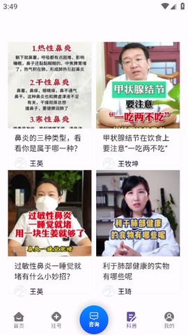 企鹅挂号[图5]