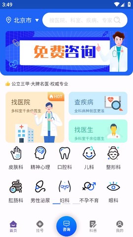 企鹅挂号图1