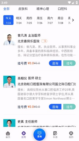 企鹅挂号图2