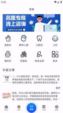 企鹅挂号图3