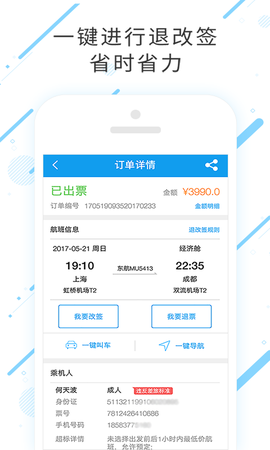 商旅e鹭飞图1