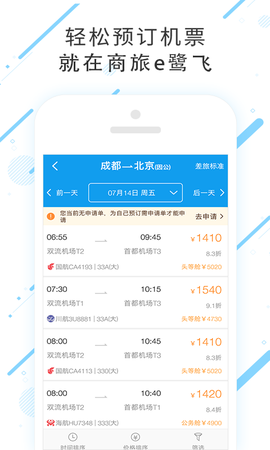 商旅e鹭飞图2
