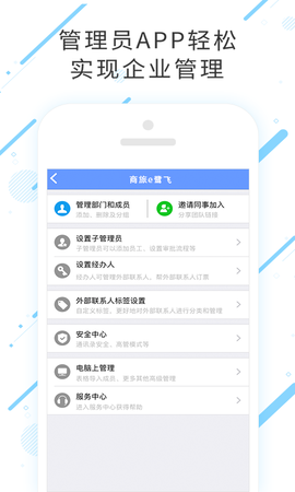 商旅e鹭飞图3