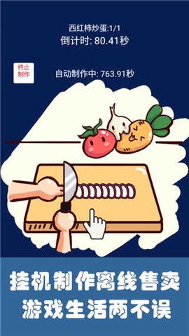 中华美食家图1