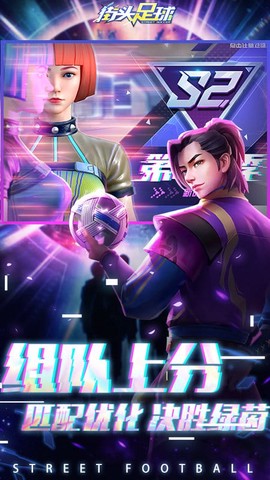 街头足球[图1]