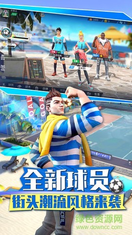 街头足球图3