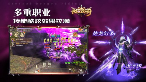 永恒龙骑图3