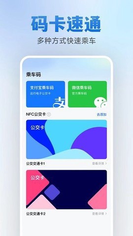 乘车码速通[图1]