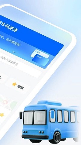 乘车码速通图3