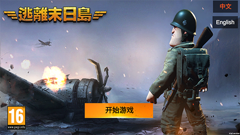 战地逃离末日岛图1