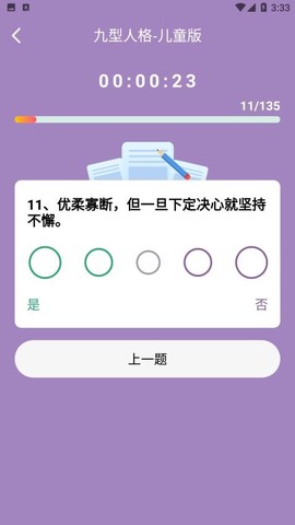 九型人格测试图2