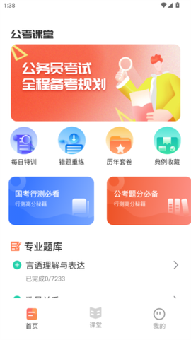 四海公考图1