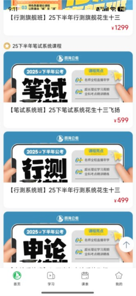 四海公考图3
