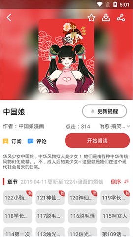 亲亲漫画app图1