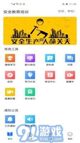 安全教育培训图1