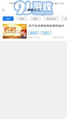 安全教育培训图3