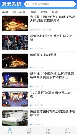 冀云吴桥图1