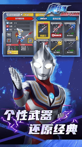 奥特曼超格斗进化[图1]