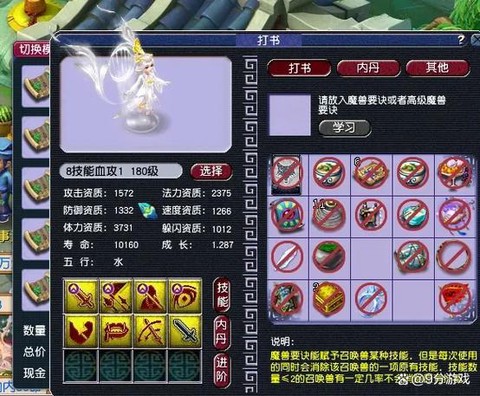 梦幻西游神兽怎么进阶[图2]
