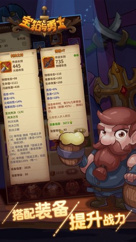 宝箱与勇士图3