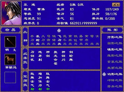 三国群英传2怎么用兵