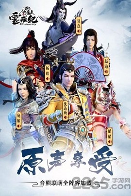 太乙仙魔录之灵飞纪图3