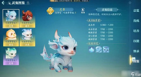 诛仙手游宠物怎么出售[图2]
