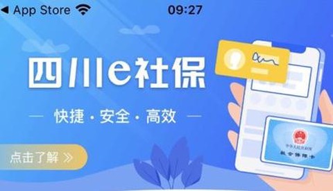 四川e社保[图1]
