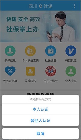 四川e社保[图3]