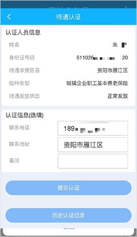 四川e社保[图4]