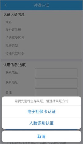四川e社保[图5]