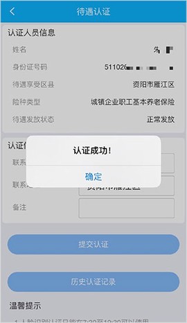 四川e社保[图7]