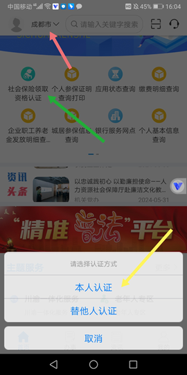 四川e社保[图8]