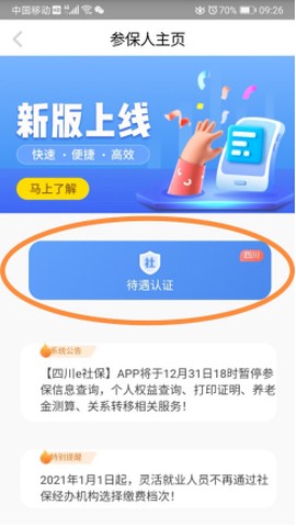 四川e社保[图10]