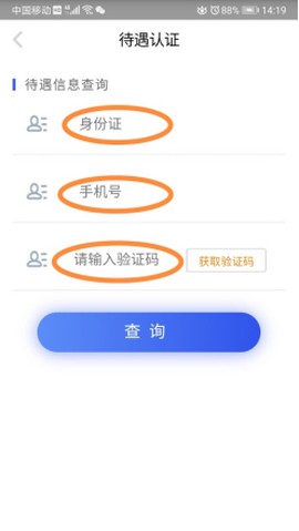 四川e社保[图11]