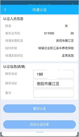 四川e社保[图12]