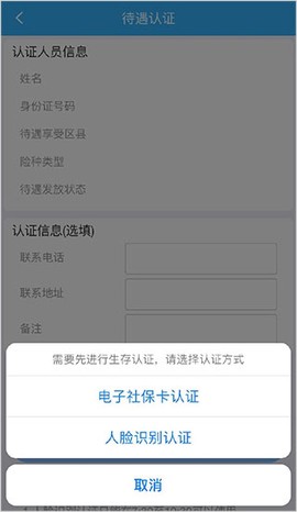 四川e社保[图13]