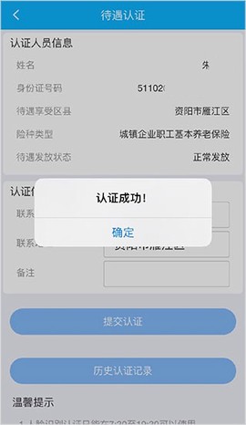 四川e社保[图15]
