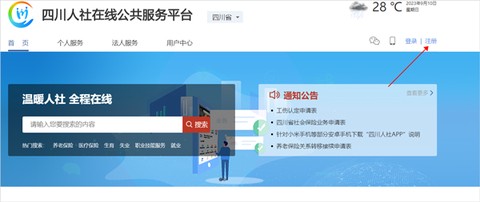 四川e社保[图16]