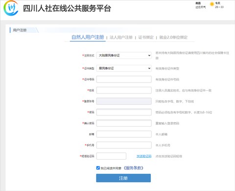 四川e社保[图17]
