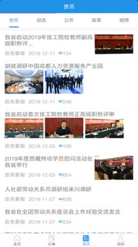 四川e社保图2