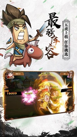 沙雕三国图3