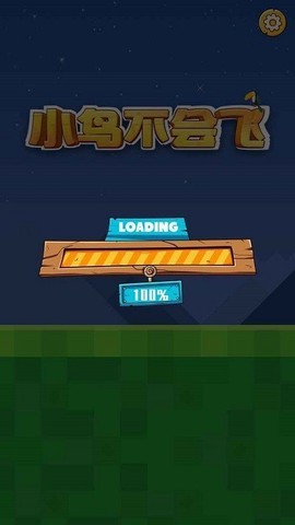 小鸟不会飞图1