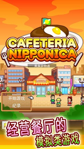 吃货大食堂最新版[图1]