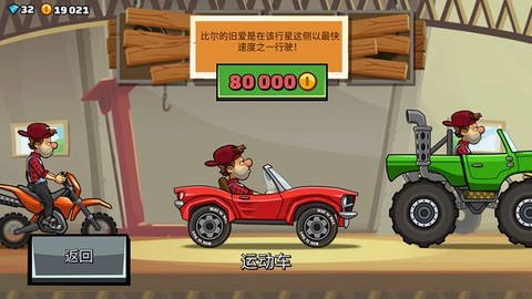 登山赛车2[图3]
