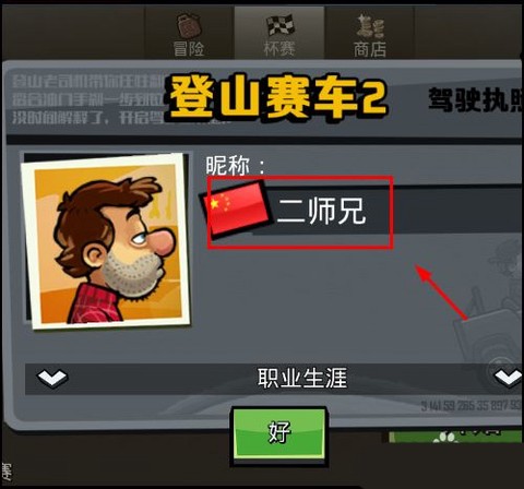 登山赛车2[图5]
