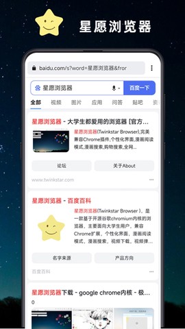 星愿浏览器图1