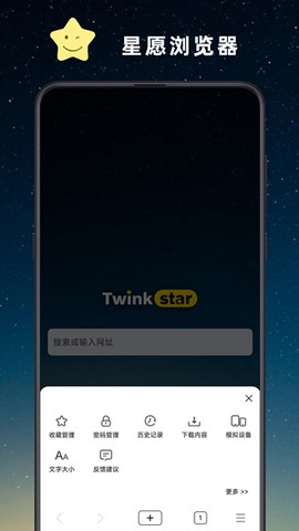 星愿浏览器图3