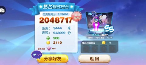 天天酷跑飞星流怎么跑[图2]
