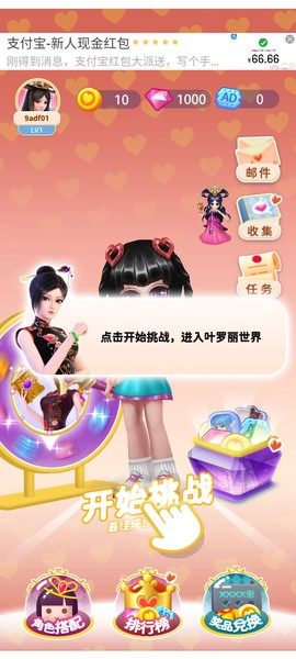 叶罗丽风之旅图2